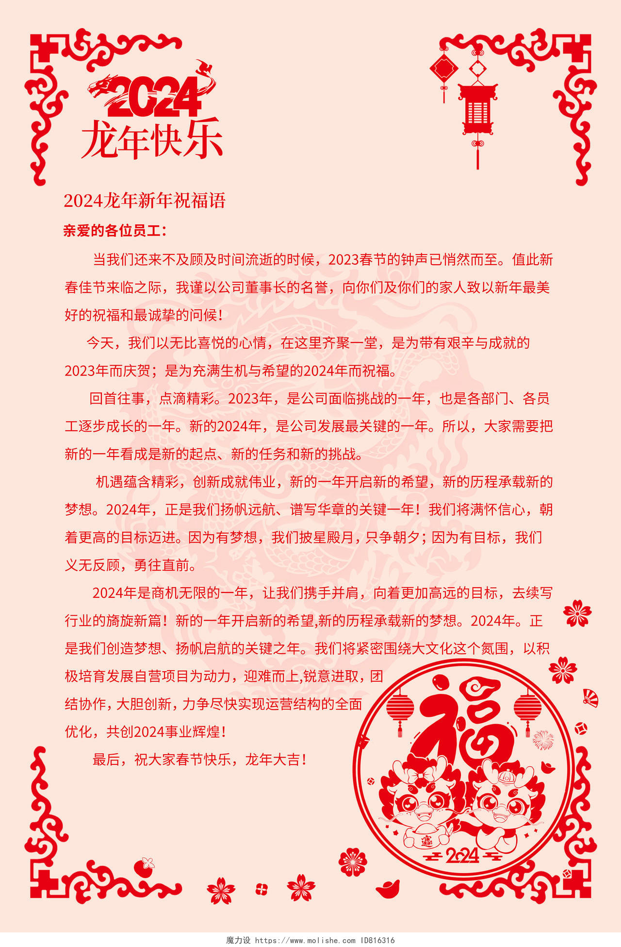 红色简约剪纸2024年龙年元旦新年贺词信纸元旦信纸